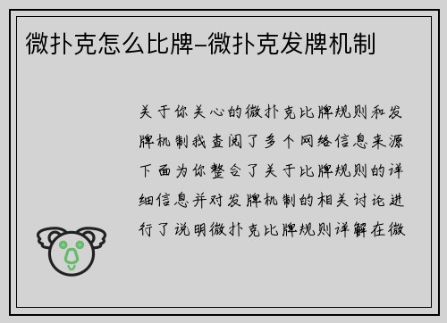 微扑克怎么比牌-微扑克发牌机制
